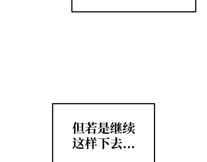 《成为塔防游戏里的暴君》第70话图161