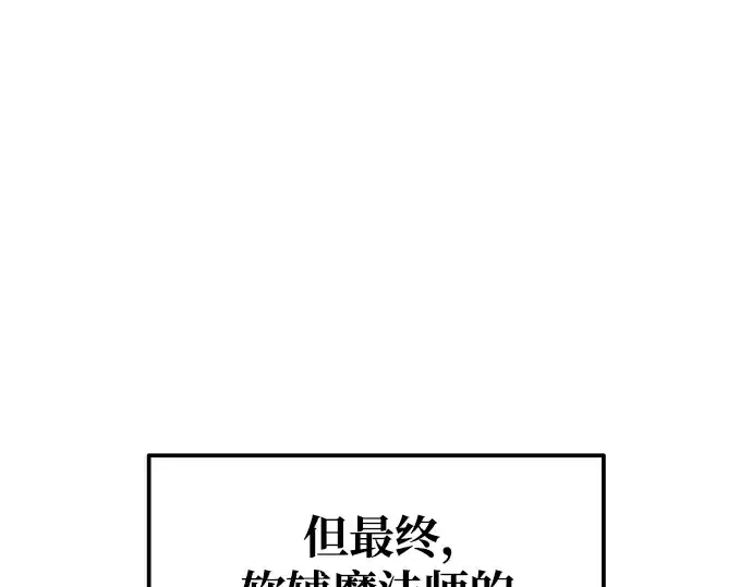 《成为塔防游戏里的暴君》第70话图214