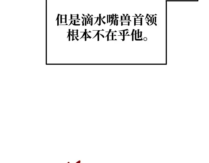 《成为塔防游戏里的暴君》第70话图225