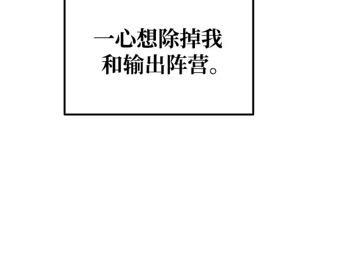 《成为塔防游戏里的暴君》第70话图229