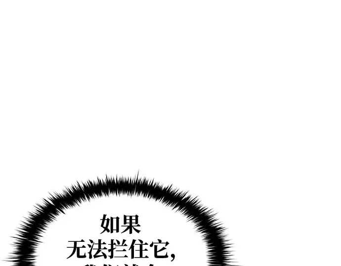 《成为塔防游戏里的暴君》第70话图233