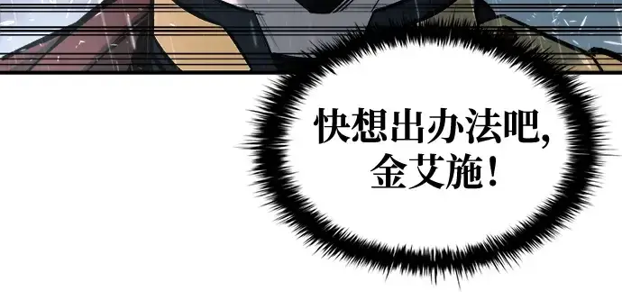 《成为塔防游戏里的暴君》第70话图235