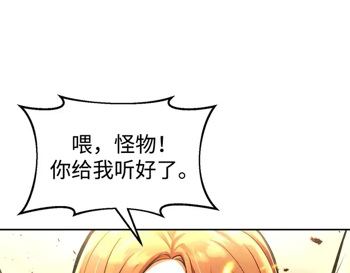 《成为塔防游戏里的暴君》第70话图247