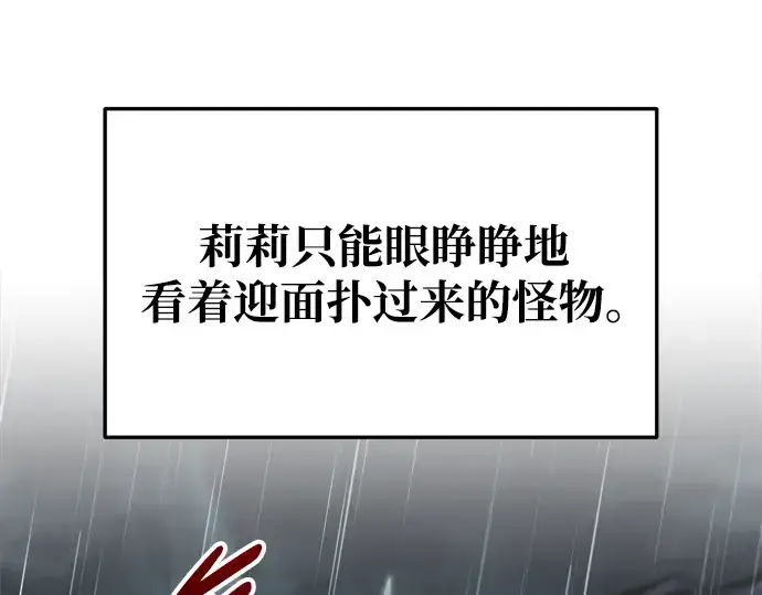 《成为塔防游戏里的暴君》第70话图285
