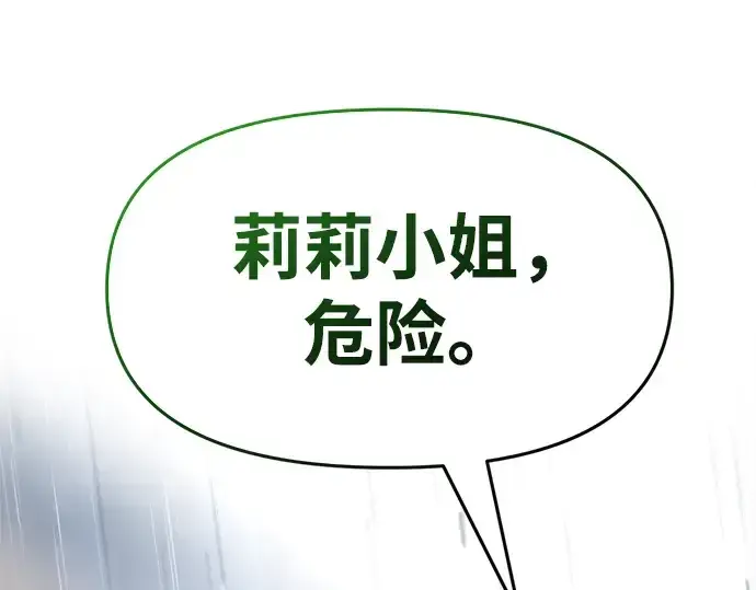 《成为塔防游戏里的暴君》第70话图301