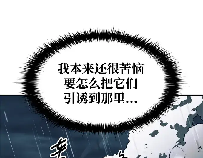 《成为塔防游戏里的暴君》第70话图39