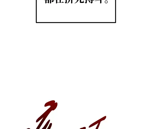 《成为塔防游戏里的暴君》第70话图54