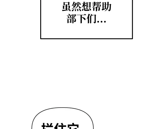 《成为塔防游戏里的暴君》第70话图57