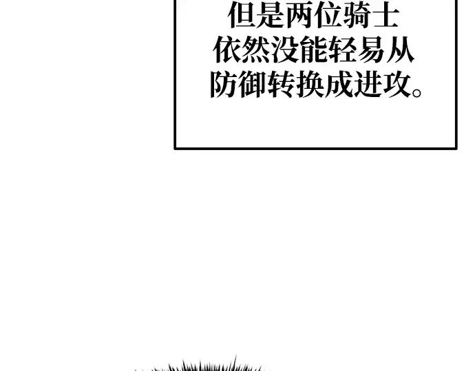 《成为塔防游戏里的暴君》第70话图84