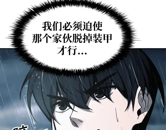 《成为塔防游戏里的暴君》第70话图85