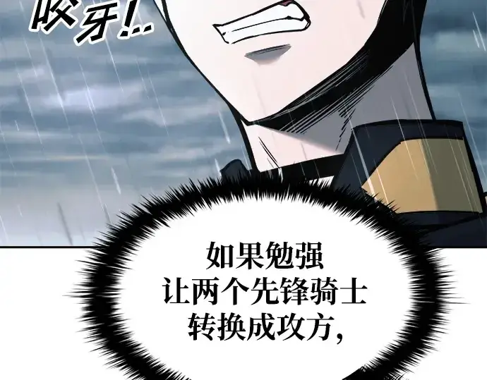 《成为塔防游戏里的暴君》第70话图86