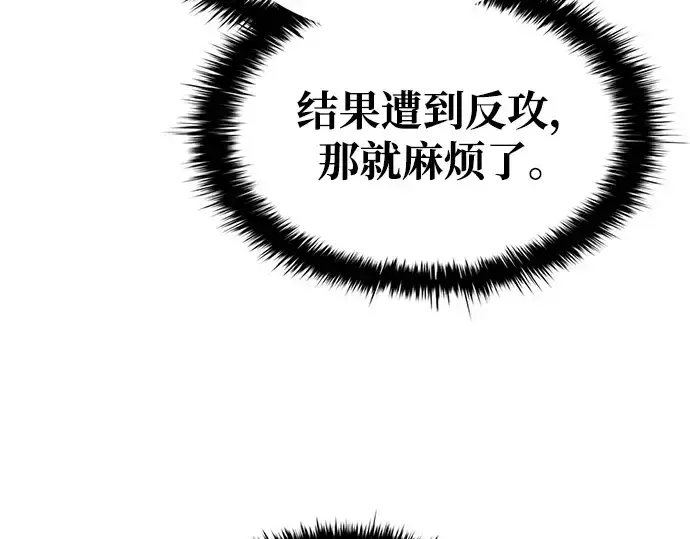 《成为塔防游戏里的暴君》第70话图87