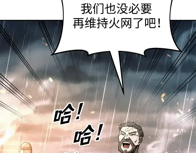 《成为塔防游戏里的暴君》第71话图113