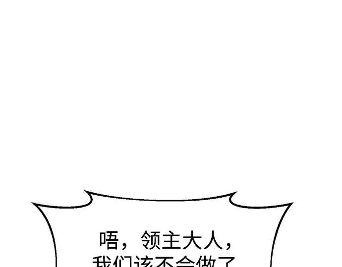 《成为塔防游戏里的暴君》第71话图116
