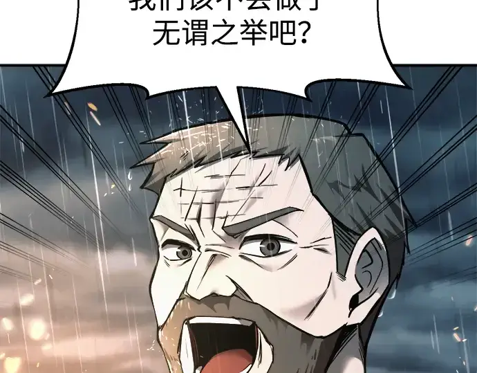 《成为塔防游戏里的暴君》第71话图117