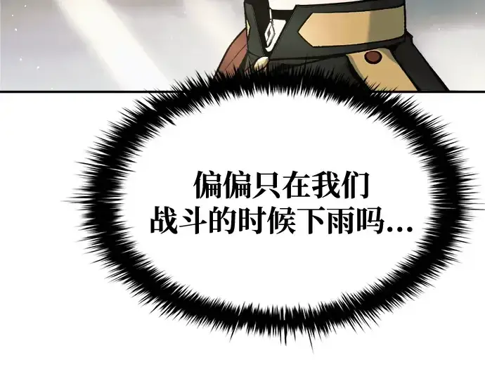 《成为塔防游戏里的暴君》第71话图140