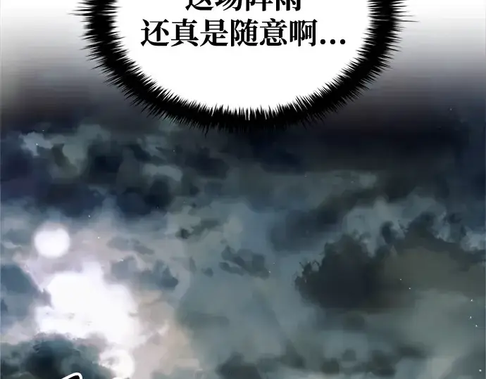 《成为塔防游戏里的暴君》第71话图142