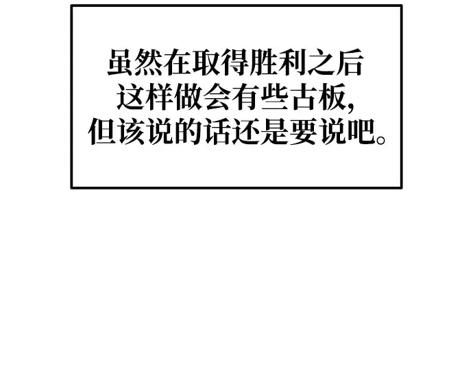 《成为塔防游戏里的暴君》第71话图150