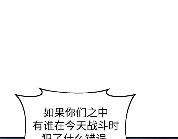 《成为塔防游戏里的暴君》第71话图155