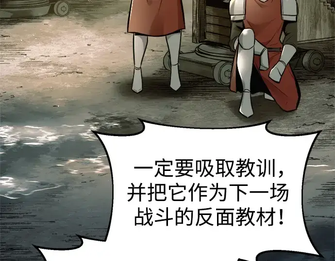 《成为塔防游戏里的暴君》第71话图157