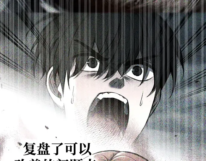 《成为塔防游戏里的暴君》第71话图162