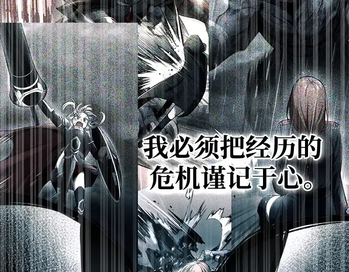 《成为塔防游戏里的暴君》第71话图164