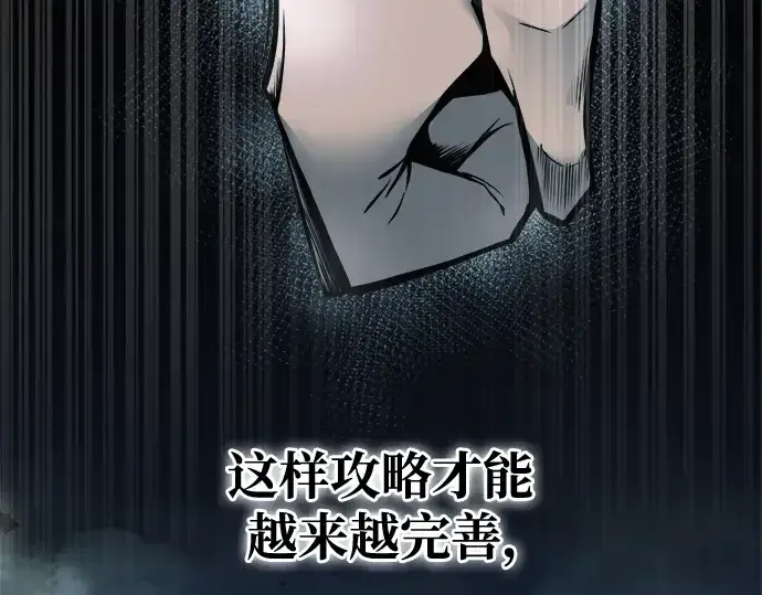 《成为塔防游戏里的暴君》第71话图166