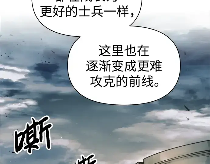 《成为塔防游戏里的暴君》第71话图171