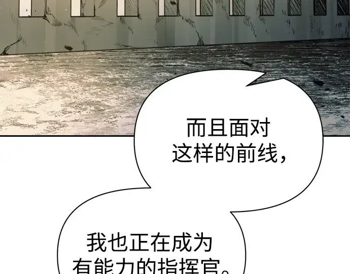 《成为塔防游戏里的暴君》第71话图173
