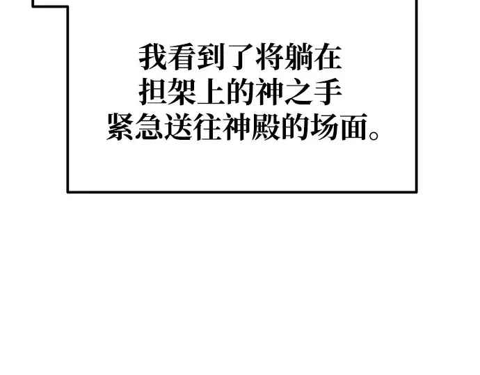 《成为塔防游戏里的暴君》第71话图188