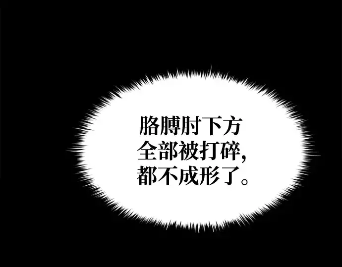 《成为塔防游戏里的暴君》第71话图207