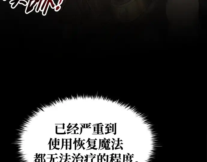 《成为塔防游戏里的暴君》第71话图209