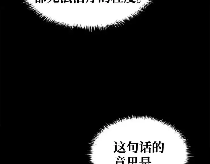 《成为塔防游戏里的暴君》第71话图210