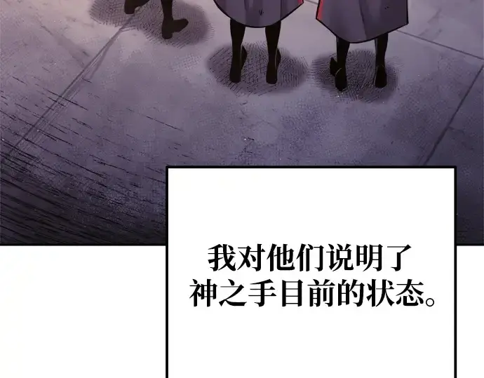 《成为塔防游戏里的暴君》第71话图226