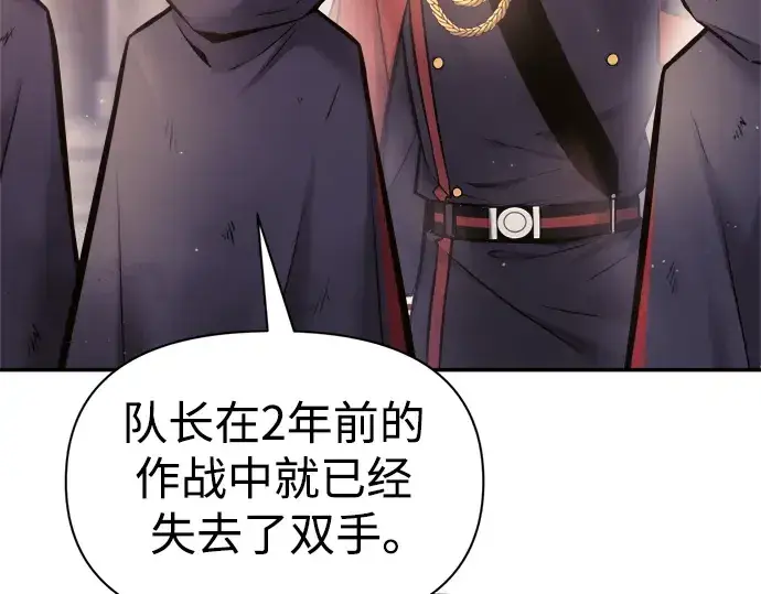 《成为塔防游戏里的暴君》第71话图230