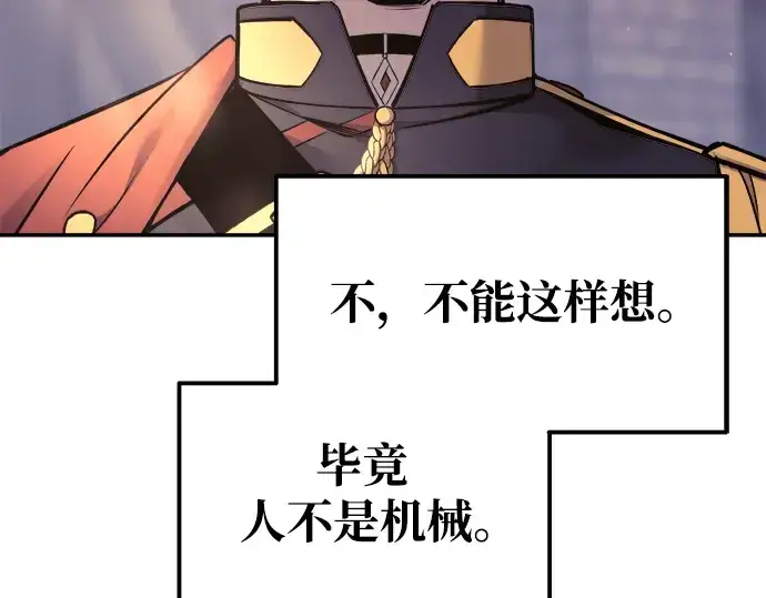 《成为塔防游戏里的暴君》第71话图238