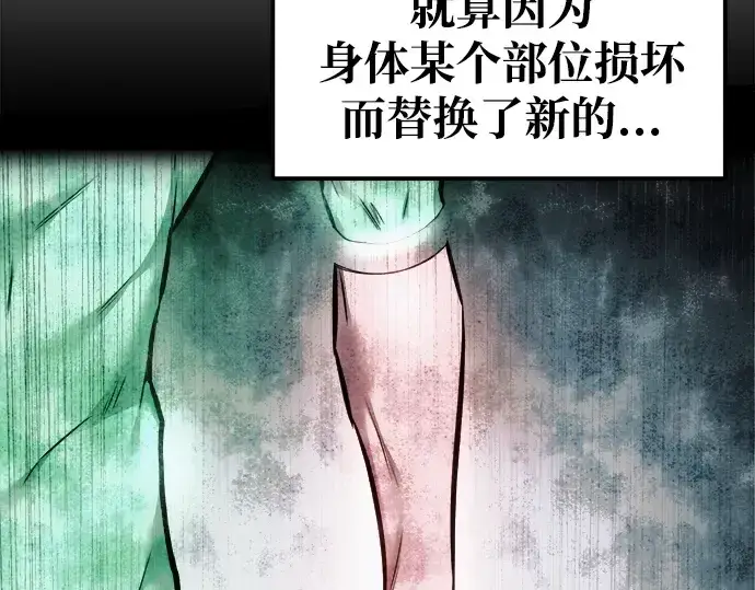 《成为塔防游戏里的暴君》第71话图241