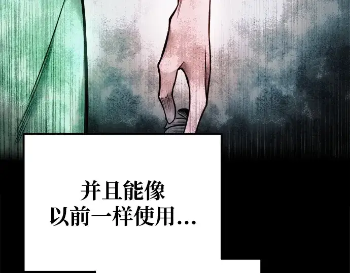 《成为塔防游戏里的暴君》第71话图242