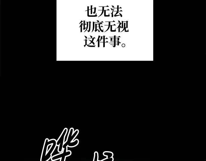 《成为塔防游戏里的暴君》第71话图243