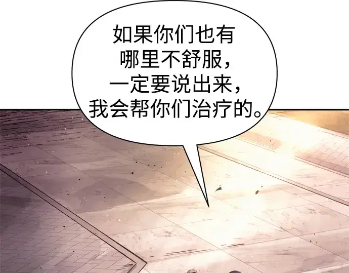 《成为塔防游戏里的暴君》第71话图250