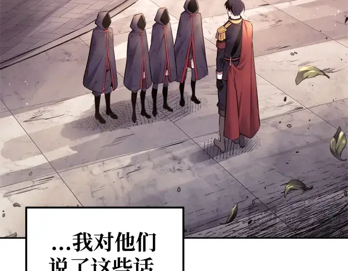 《成为塔防游戏里的暴君》第71话图251