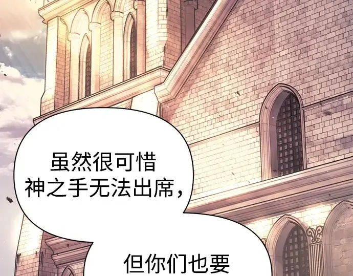 《成为塔防游戏里的暴君》第71话图255