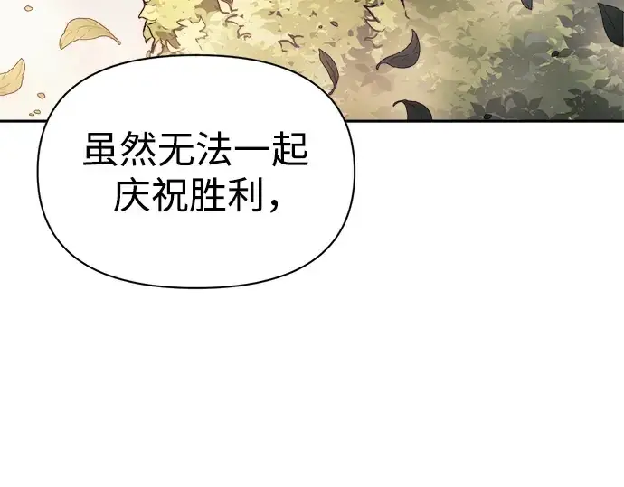 《成为塔防游戏里的暴君》第71话图263