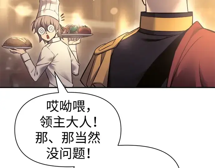 《成为塔防游戏里的暴君》第71话图307