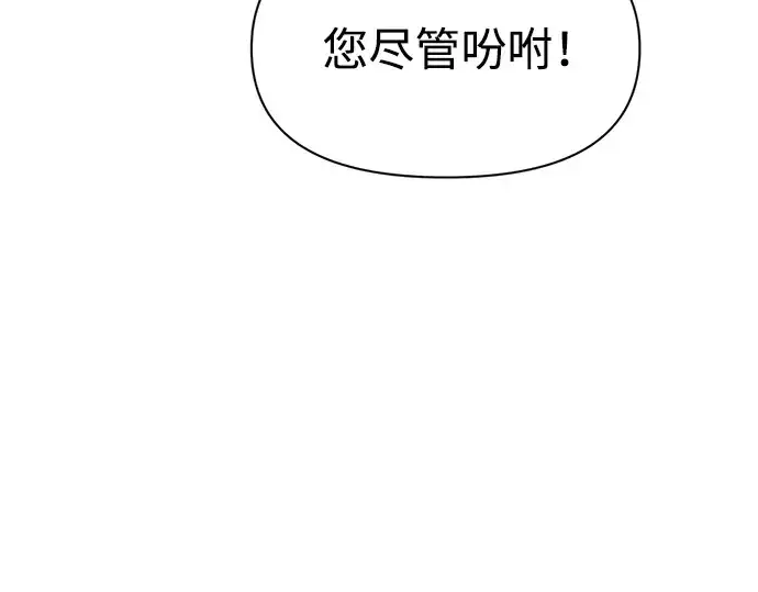 《成为塔防游戏里的暴君》第71话图308
