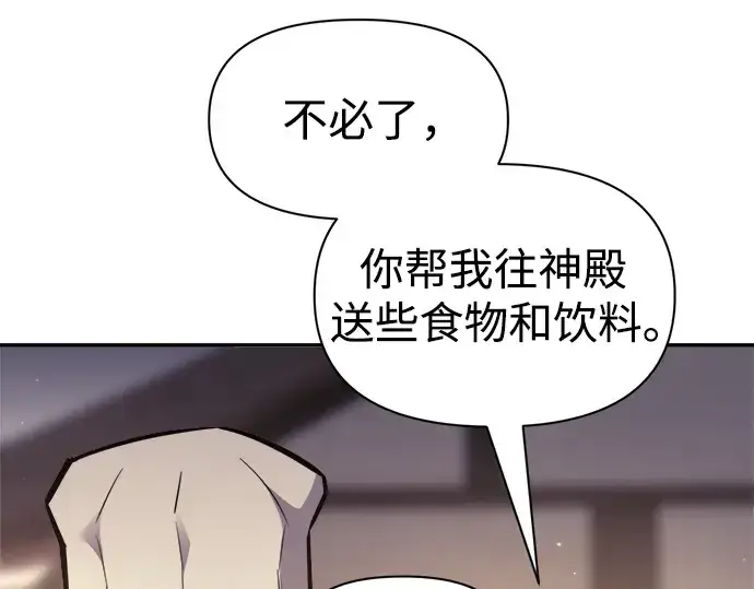 《成为塔防游戏里的暴君》第71话图313