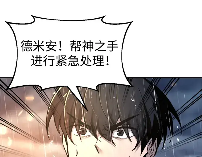 《成为塔防游戏里的暴君》第71话图46