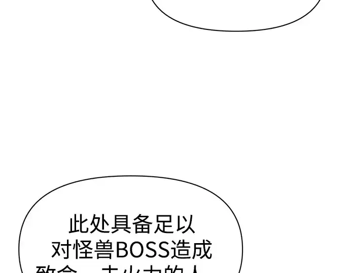《成为塔防游戏里的暴君》第71话图57