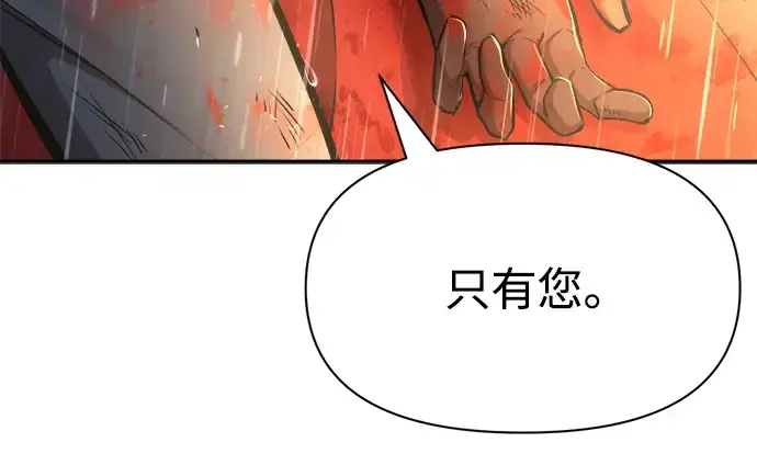《成为塔防游戏里的暴君》第71话图59