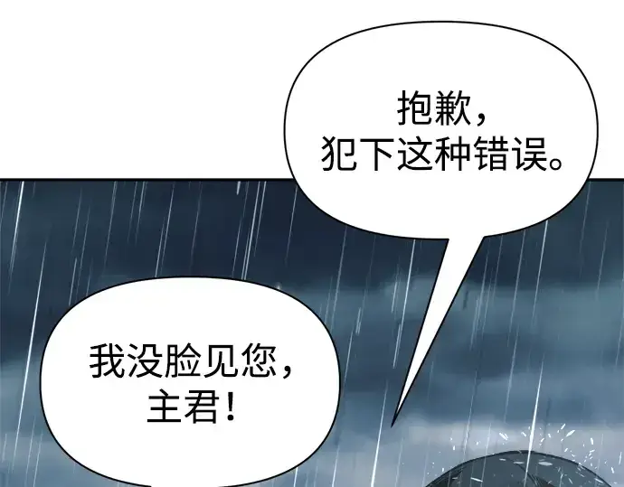 《成为塔防游戏里的暴君》第71话图67